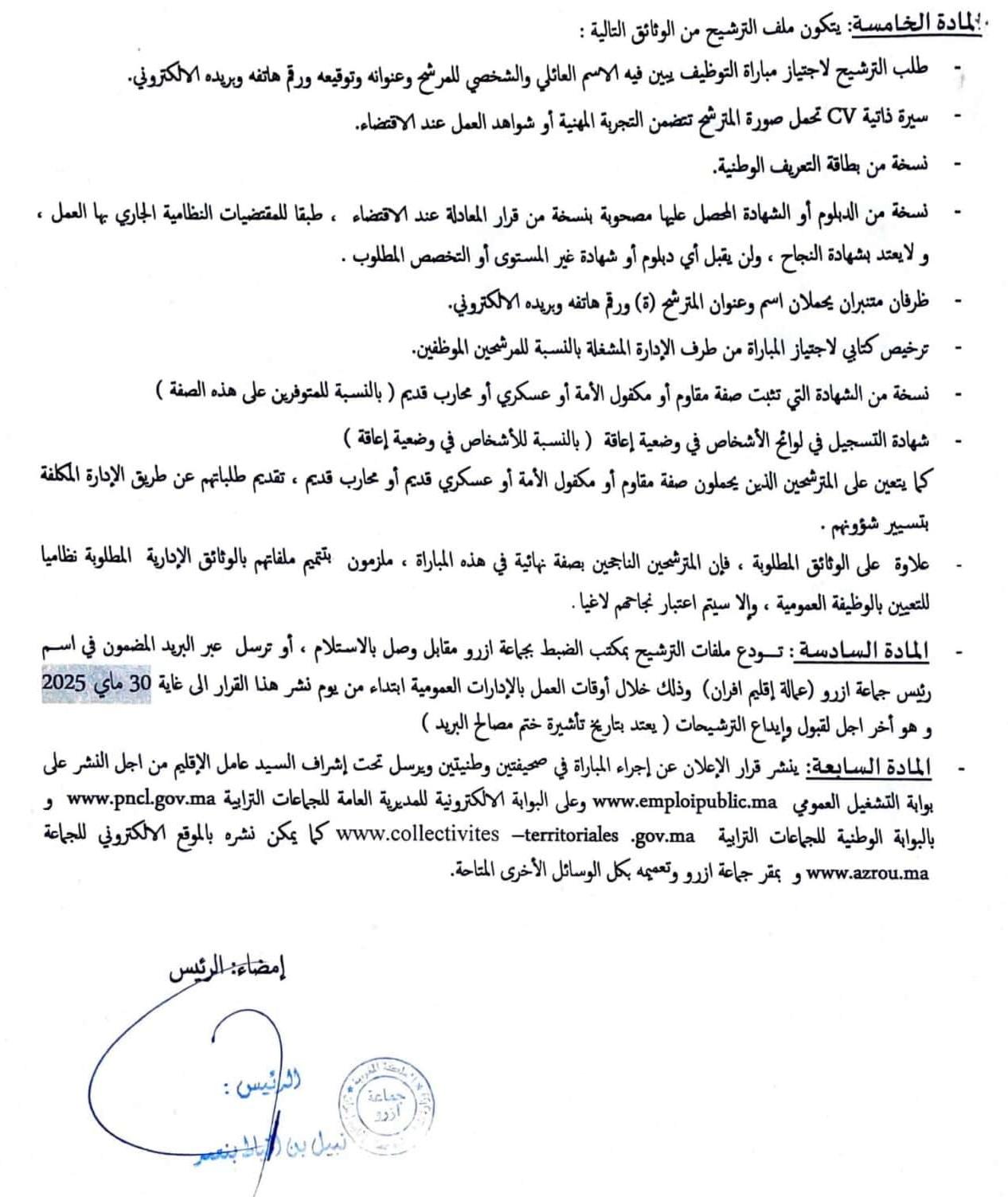 Concours-de-Recrutement-Province-Ifrane-2025-12-Postes-4-1397x2048
