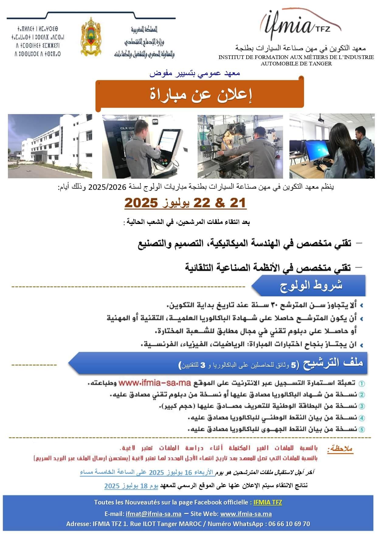 concours-tanger-technicien-specialise