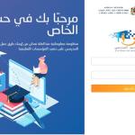 تنظيم التسجيلات الجديدة للأطفال المستوفين لسن التمدرس للموسم الدراسي 2025-2026: رقمنة وتبسيط المساطر التعليمية