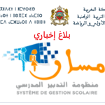 Guide du candidat et l’accès CodeMassar pour le Bac Maroc 2025
