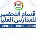فتح باب الترشيح للأقسام التحضيرية بالمغرب 2025