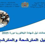 Guide du candidat et l’accès CodeMassar pour le Bac Maroc 2025