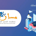 كيفية الدخول الى مسار من الهاتف
