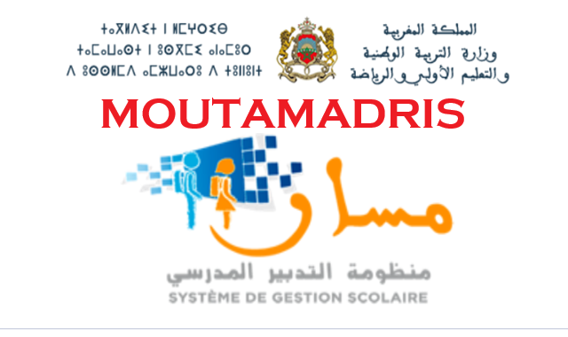 منظومة متمدرس: بوابة التعليم الرقمي في المغرب