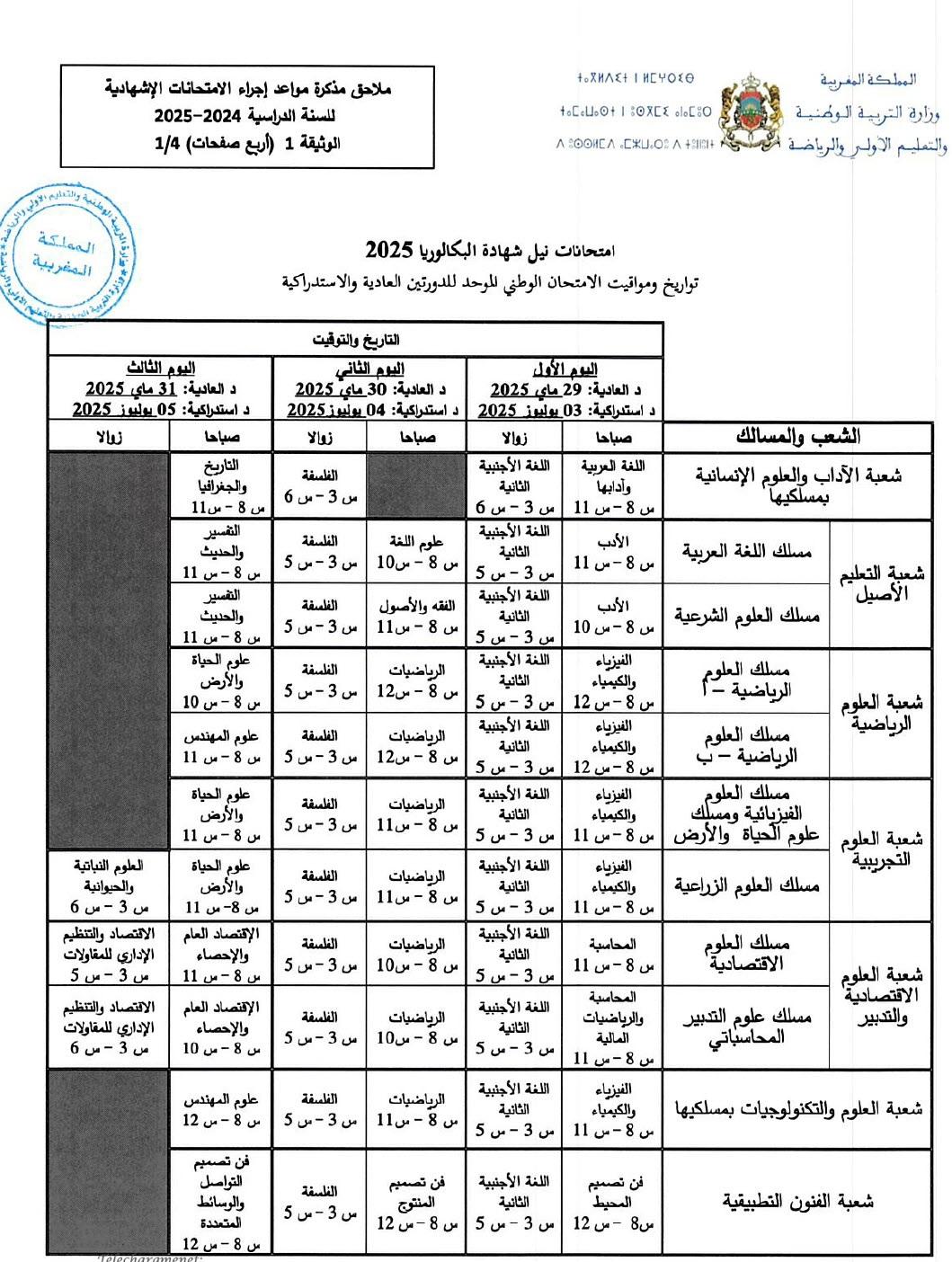national-bac-2025-1