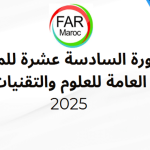 خطوات التسجيل والتحضير للمباراة العامة للعلوم والتقنيات