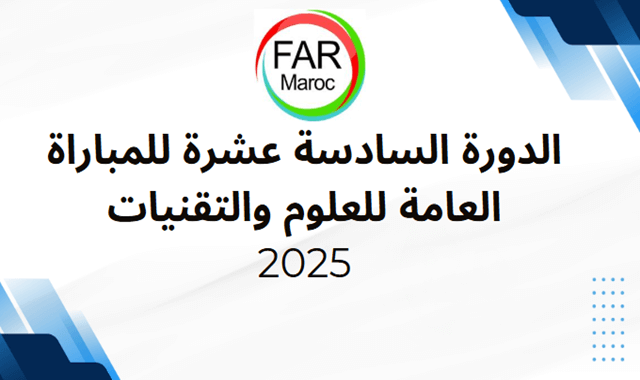 خطوات التسجيل والتحضير للمباراة العامة للعلوم والتقنيات